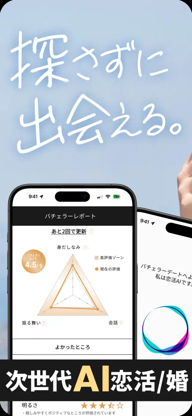 バチェラーデート_1