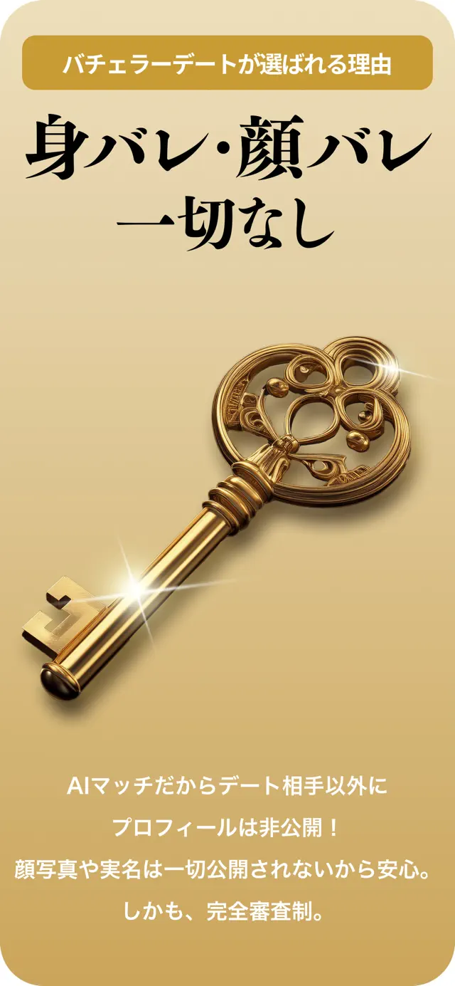 バチェラーデート_2