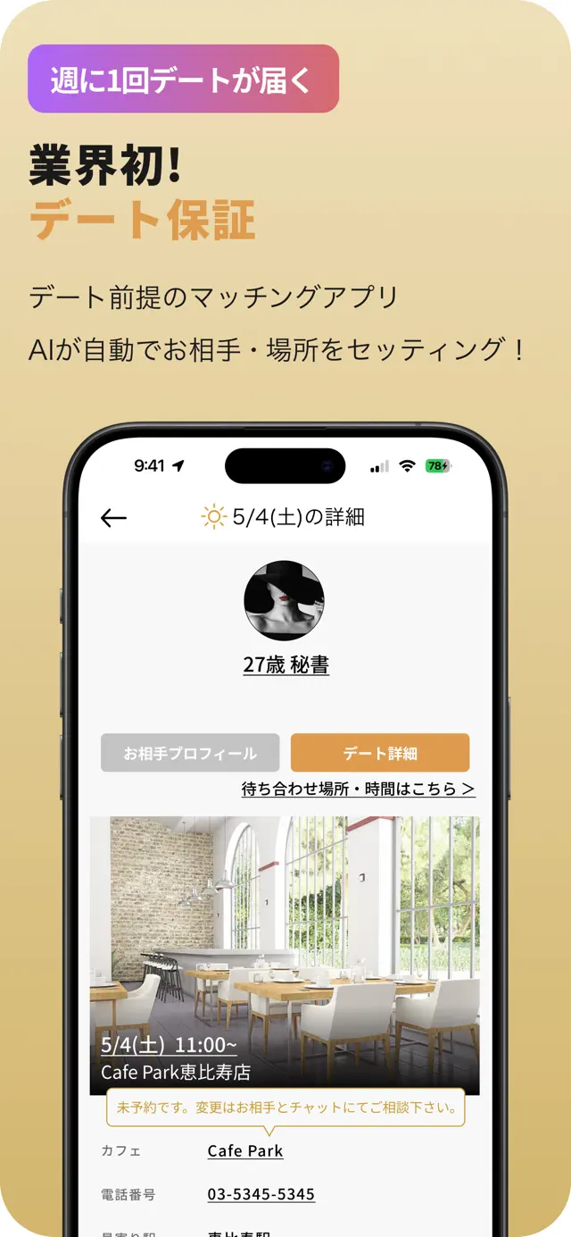 バチェラーデート_3