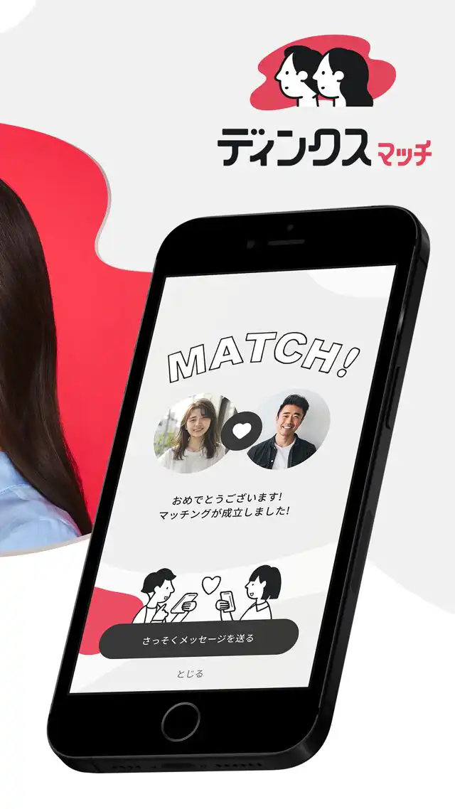 ディンクスマッチ_2